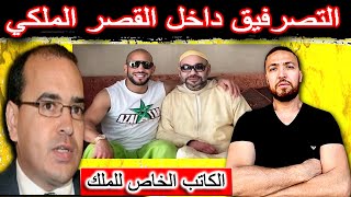 زكرياء مومني  هاشنو وقع مابين أبو زعيتر ومنير الماجدي أمام الملك محمد السادس [upl. by Dill825]