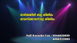 Ormayil Oru Shishiram Karaoke With Lyrics  Gandhinagar 2nd Street [upl. by Siuqcram]