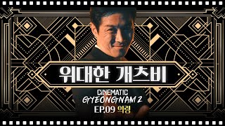 꿈 사랑 그리고 부자 1번지 의령ㅣCINEMATIC GYEONGNAM II ep9 [upl. by Heuser874]