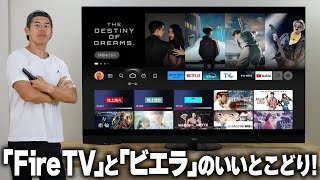 こんなテレビはなかった！新型ビエラがやばい… [upl. by Gearhart]