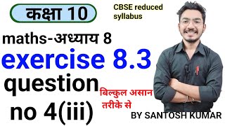 class 10th maths exercise 83question no 4iii in hindi heavycoachingcentre [upl. by Ettenoitna]