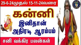 Kanni  கன்னி  Sani Vakra Peyarchi 2024  சனி வக்ர பெயர்ச்சி 2024 [upl. by Namyh]