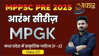 L22  MPPSC Pre 2025  मध्य प्रदेश में प्राकृतिक पर्यटनP3 with Tricks  By Rishabh Sir  Aakar IAS [upl. by Pontius]