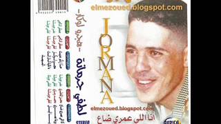 Lotfi Jormena  Ya Galbi Matebkich  لطفي جرمانة  يا ڨلبي ماتبكيش [upl. by Neural]