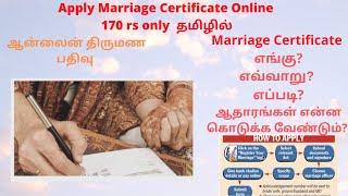 How to apply Marriage Certificate Online in Tamilnadu  Online Marriage Registration  TN Reginet [upl. by Gerge661]