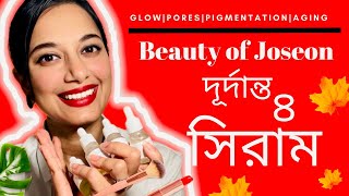 ৪টি দুর্দান্ত সিরাম রিভিউ গ্লো ওপেন পোরস এজিং ও পিগমেন্টেশন॥Beauty of Joseon Serum Review Bangla [upl. by Oidivo26]