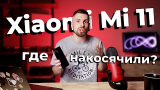 Обзор Xiaomi Mi 11 4K  Главный недостаток [upl. by Massimo]