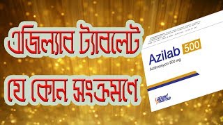 Azithromycin antibiotic Azilab 500 in Bangla [upl. by Rovaert]