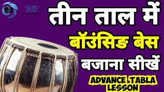 Tabla Advance Lesson  Bouncing Base In Teen Taal  Tabla Learning Classes  Tabla Class Vrindavan [upl. by Baun]