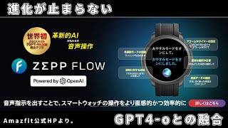 「AI × スマートウォッチ」。現在の最新 スマートウォッチ事情。amazfit GPT4o Helio Ring [upl. by Idnaj]