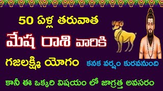 Mesha Rasi Phalalu 2024 Telugu  Mesha Rasi Phalalu August 2024  Aries mesha rashi palitaalu august [upl. by Marian988]