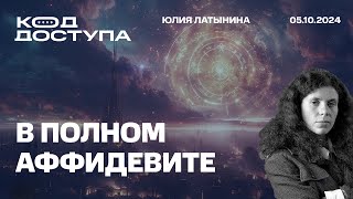 В полном аффидевите Железнякгейт после Невзлингейта Угроза обрушения фронта после Угледара [upl. by Sherwood]