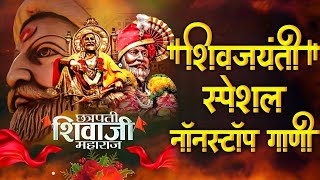 Shivjayanti Special DJ Song  Shivaji Maharaj 2024 DJ Song  New DJ Song  शिवजयंती उत्सव 2024 Song [upl. by Taylor781]