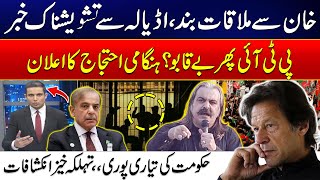 Ban on Meeting With Imran Khan  PTI Protest Ali Amin Gandapur  Govt In Action  Dastak  24 NewsHD [upl. by Aicert]