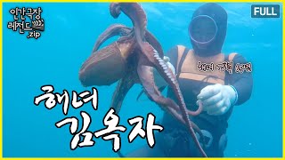 제주 바다와 65년 동안 함께한 🌊 해녀 김옥자 몰아보기  인간극장 레전드zip KBS 방송 [upl. by Aicnerolf]