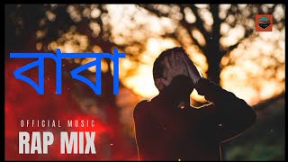 Baba বাবা   Official Audio Bangla   Rap Mix  Cnags Studio [upl. by Lindner]