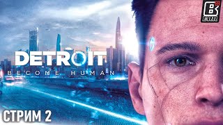 Detroit Become Human  Первое прохождение 2 [upl. by Michail]