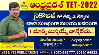 ఆంధ్రప్రదేశ్ TET  2022 సైకాలజీ లో ఉన్న 4 లెక్కలు చాల సులభంగా  1 మార్కు పక్కాగా [upl. by Aicertal]