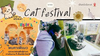 พาทัวร์งาน Cat Festival ที่เซ็นทรัลโคราช [upl. by Trammel274]