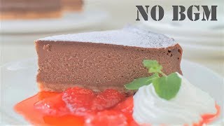 チョコレートチーズケーキの作り方【ASMR】 CHOCOLATE CHEESE CAKE [upl. by Aridatha]