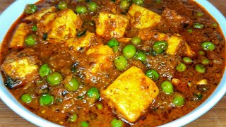 Matar Paneer  घर पर बनाये एकदम रेस्टोरेंट जैसा मटर पनीर  Matar paneer ki sabji [upl. by Goldsworthy]