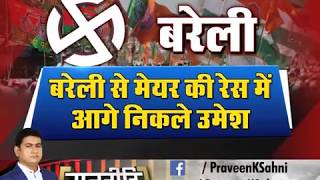 निकाय चुनाव मुस्लिम नेता कमल का फूल लेकर पंहुची नामाकंन करने कहा भाजपा मुसलमानों के साथ [upl. by Drusie93]