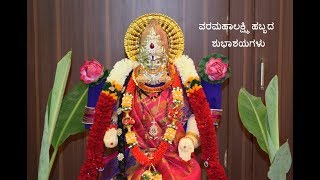 Varamahalakshmi Decoration part 1  ವರಮಹಾಲಕ್ಷ್ಮಿ ಕಲಶಕ್ಕೆ ಸೀರೆ ಉಡಿಸುವ ವಿಧಾನ [upl. by Enreval]