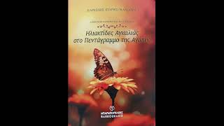 AN ARRANGEMENT FOR CLASSICAL GUITARquotTHA ME THIMITHISquot BY YIANNIS SPANOS [upl. by Warila]