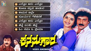 Kanasugara Kannada Movie Songs  Video Jukebox  Ravichandran  Prema  Rajesh Ramnath [upl. by Yks471]