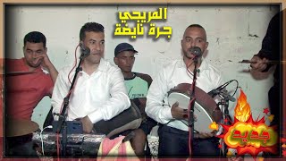 بوسلهام المريجي  تعريضة شاخدة Bousselham Lmriji [upl. by Ybor619]