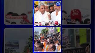 shorts cmsiddaramaiah dcmdkshivakumar hubballiviolence bjpvscongress shortsfeed shortsviral [upl. by Ami414]