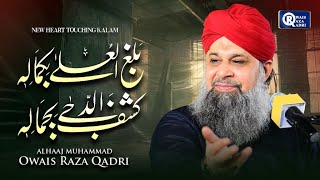 Owais Raza Qadri  Balaghal Ula Bi Kamaalihi  Official Video [upl. by Cissej]