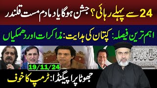 Will Imran Khan be Released before 24 November  Imran Riaz Khan VLOG [upl. by Bathsheeb109]