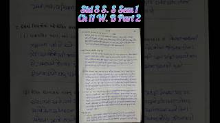 dhoran8 samajik vigyan swadhyaypothi path11 l std8 s s ch11 swadhyaypothishortsytshortseducation [upl. by Chery163]