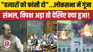 Loksabha Hungama Sambhal Violence पर लोकसभा में हंगामा  OM Birla  Rahul Gandhi  Winter Session [upl. by Dirrej100]