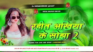 Rahita ankhi ke sojha 20  Hard Bass Vibration Mix  Aakhi Ke sojha Dj Akash Babu Jaunpur no1 [upl. by Nnod]