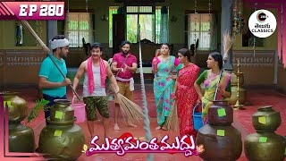 Geetha banters with her inlaws  Muthyamantha Muddu  Full Episode 280  Zee Telugu Classics [upl. by Yeltrab]