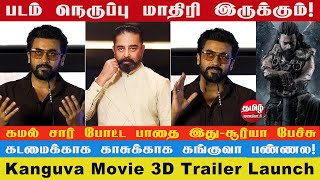 இந்தியாவே வாய பொளந்து பாக்க போகுது  Suriya Emotional Speech at Kanguva 3D Trailer Launch [upl. by Leahcimluap]