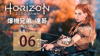 201762 爆機兄弟 達哥 FIFA 17 Horizon Zero Dawn EP6 [upl. by Eikcor408]