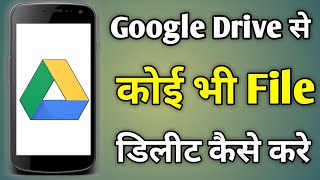 Google Drive Se File Delete Kaise Kare  How To Delete File Google Drive [upl. by Oilisab516]