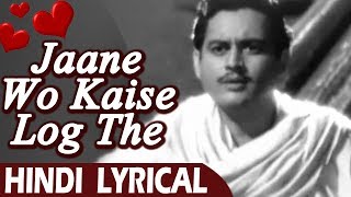 जाने वो कैसे लोग थे  Lyrical Song  Jaane Wo Kaise Log  Pyaasa 1957  Guru Dutt  गाने नए पुराने [upl. by Dyob633]