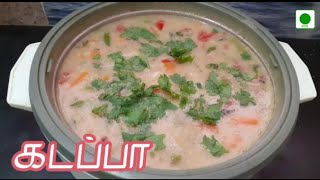 KADAPPA RECIPE IN TAMIL  THANJAVUR SPECIAL KADAPPA [upl. by Eignat]