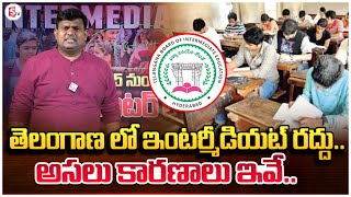 Telangana Intermediate Board Cancelled  Telangana Inter Board Exams Latest News Updates [upl. by Noral]