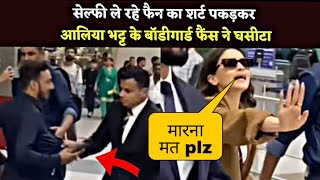 Alia Bhatts bodyguard pushed her fan when he wanted to take a selfie with the actress bollywood [upl. by Adnaugal]