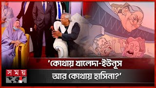 ফেসবুক আলোচনায় হাসিনার সেই ‘টুস করে ফেলে দেয়ার’ ধমকি  Muhammad Yunus  Khaleda Zia  Sheikh Hasina [upl. by Ettenil268]