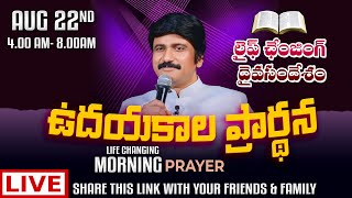 Aug 22nd Morning Prayers online​ ఉదయకాల ప్రార్థన  live​ PJStephen Paul [upl. by Estel]