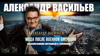 Александр Васильев  жизнь после СВО [upl. by Anohs]