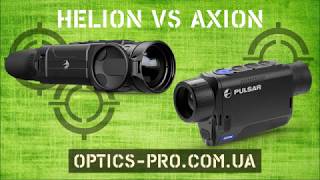 ✅ Pulsar Helion VS Axion Сравниваем тепловизоры в дождь [upl. by Coleman506]