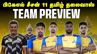 PKL Season 11 Tamil Thalaivas Preview 🔥 tamilthalaivas pklseason11 prokabaddi prokabaddileague [upl. by Appilihp438]