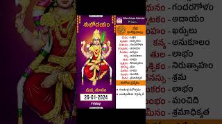 Daily Panchangam and Rasi Phalalu Telugu  26th January 2024  Nithra Telugu Calendar [upl. by Rosa]